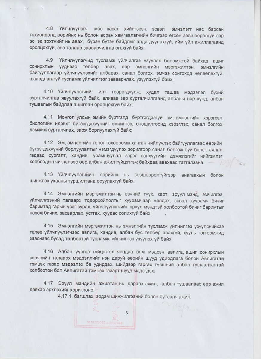Эмнэлгийн мэргэжилтний ёс зүйн дүрэм | Эмгэг судлалын үндэсний төв
